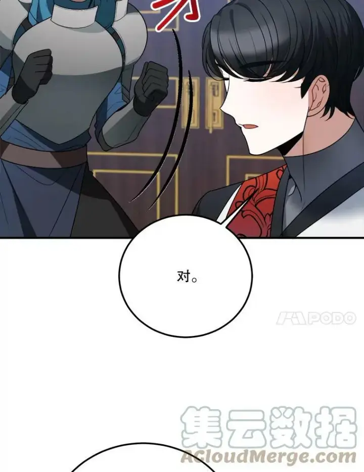 漫画《未来每步都是花路》22.铠甲第101张图