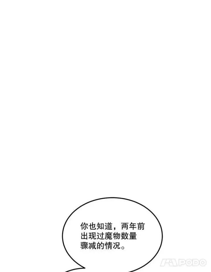 漫画《未来每步都是花路》22.铠甲第104张图