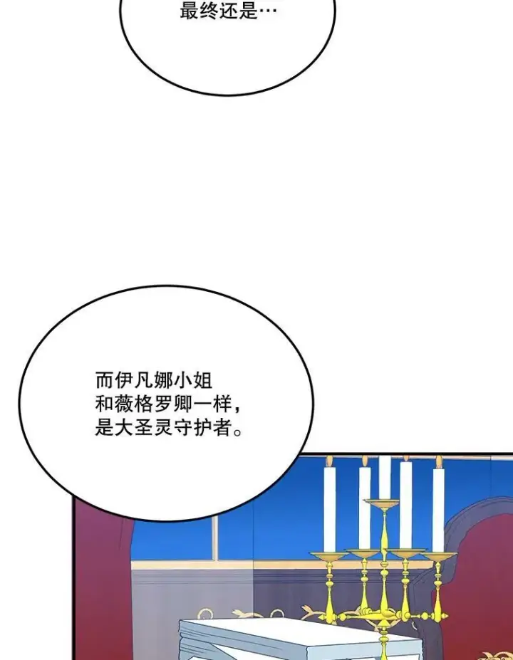 漫画《未来每步都是花路》22.铠甲第106张图