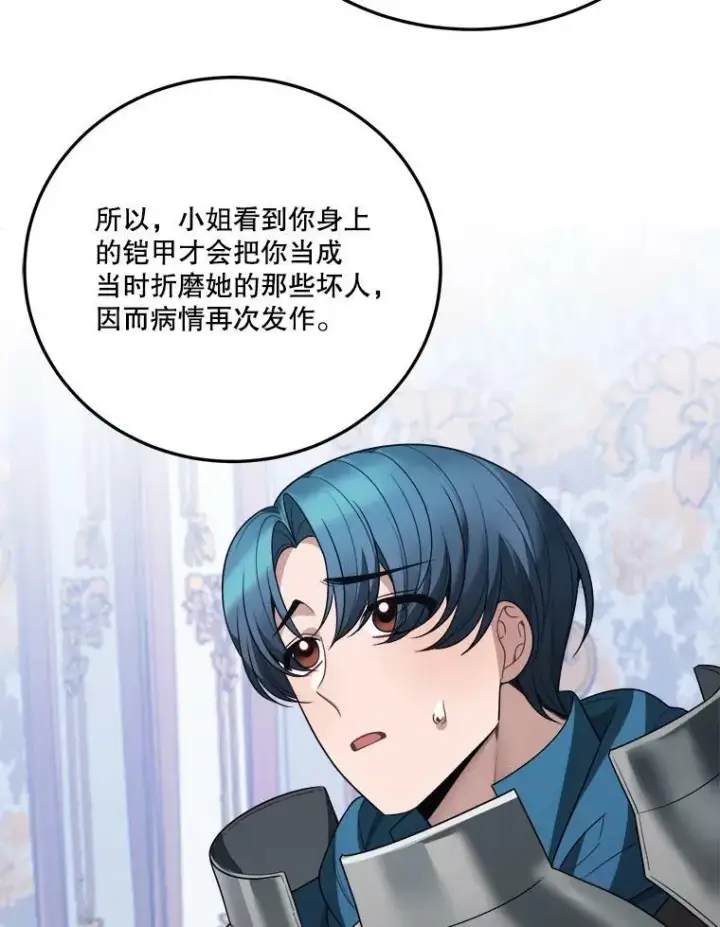 漫画《未来每步都是花路》22.铠甲第110张图