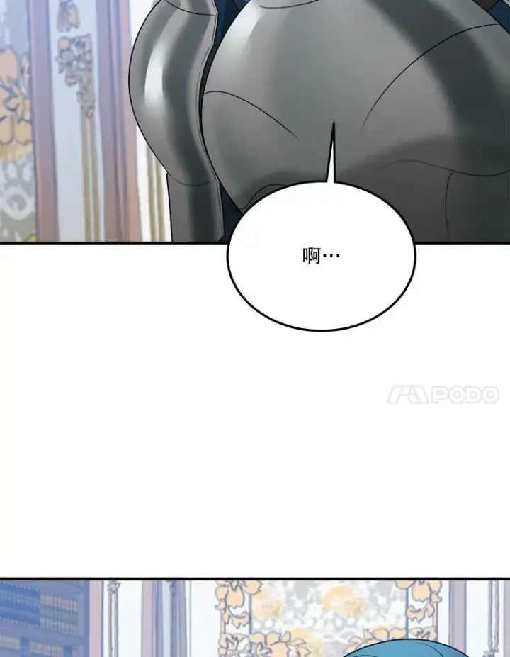 漫画《未来每步都是花路》22.铠甲第111张图
