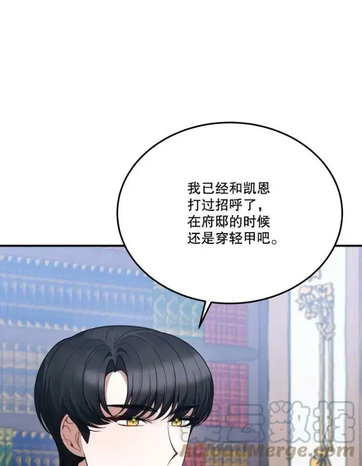 漫画《未来每步都是花路》22.铠甲第113张图