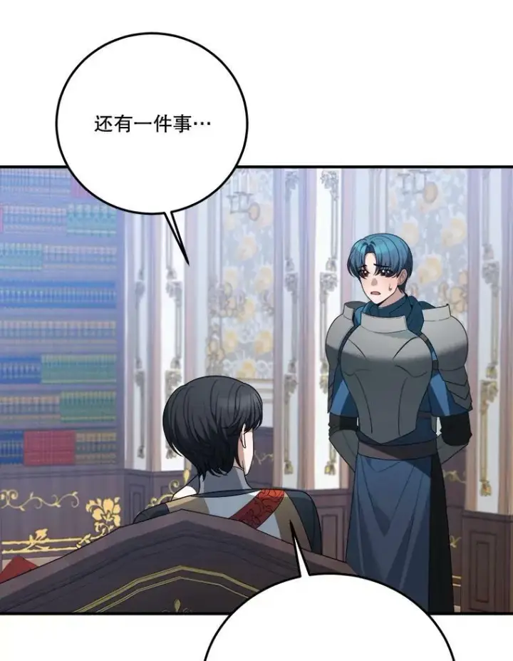 漫画《未来每步都是花路》22.铠甲第115张图
