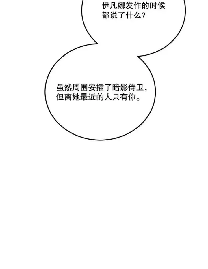 漫画《未来每步都是花路》22.铠甲第116张图