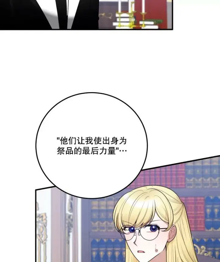 漫画《未来每步都是花路》22.铠甲第120张图