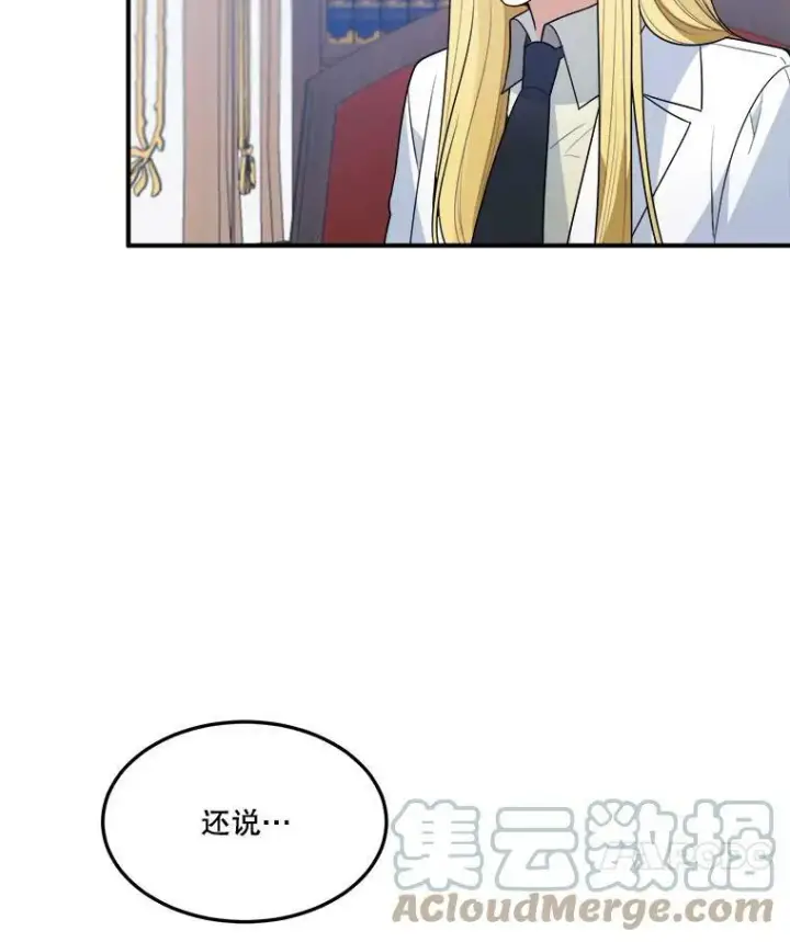 漫画《未来每步都是花路》22.铠甲第121张图