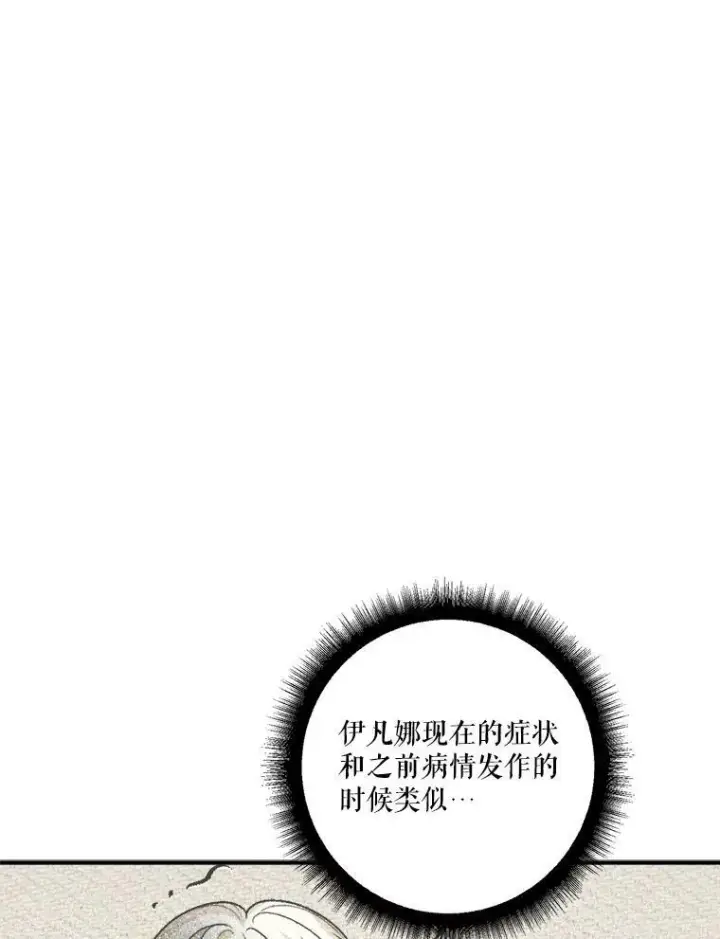 漫画《未来每步都是花路》22.铠甲第15张图