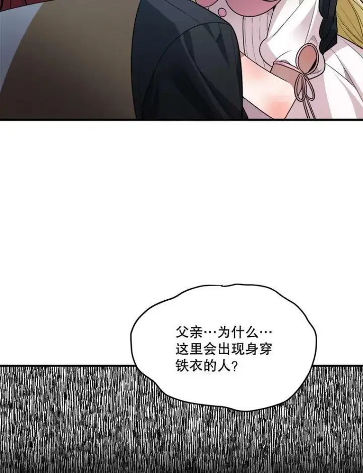 漫画《未来每步都是花路》22.铠甲第18张图