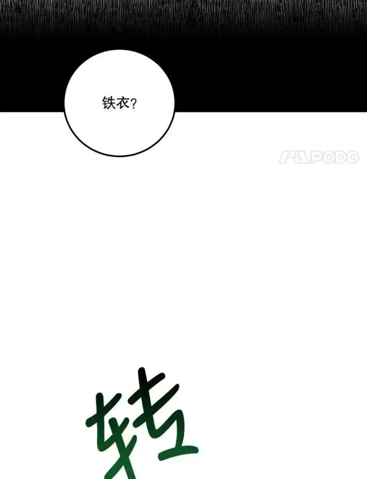 漫画《未来每步都是花路》22.铠甲第19张图