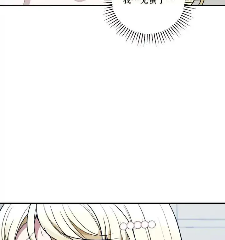 漫画《未来每步都是花路》22.铠甲第2张图