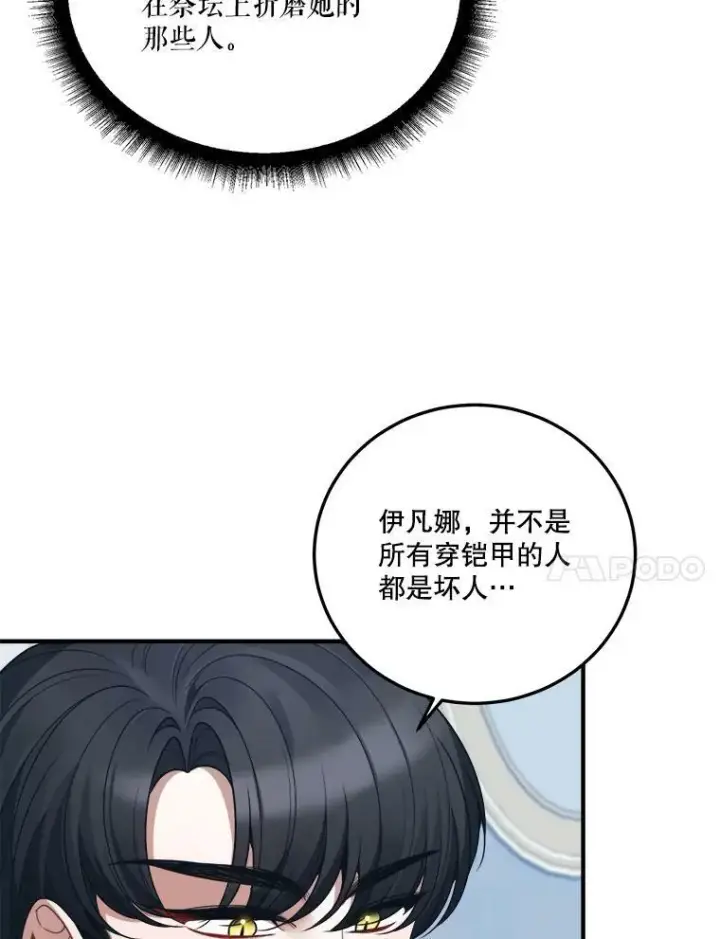 漫画《未来每步都是花路》22.铠甲第22张图