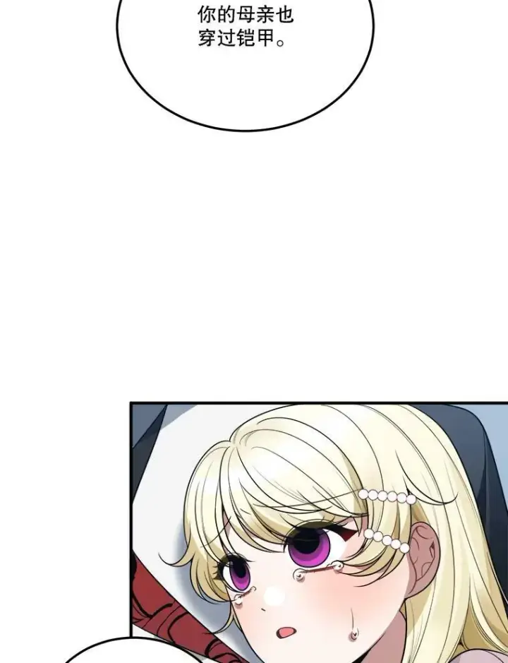 漫画《未来每步都是花路》22.铠甲第24张图