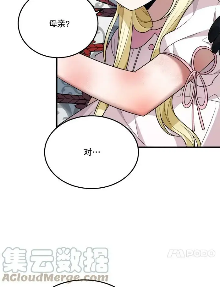 漫画《未来每步都是花路》22.铠甲第25张图