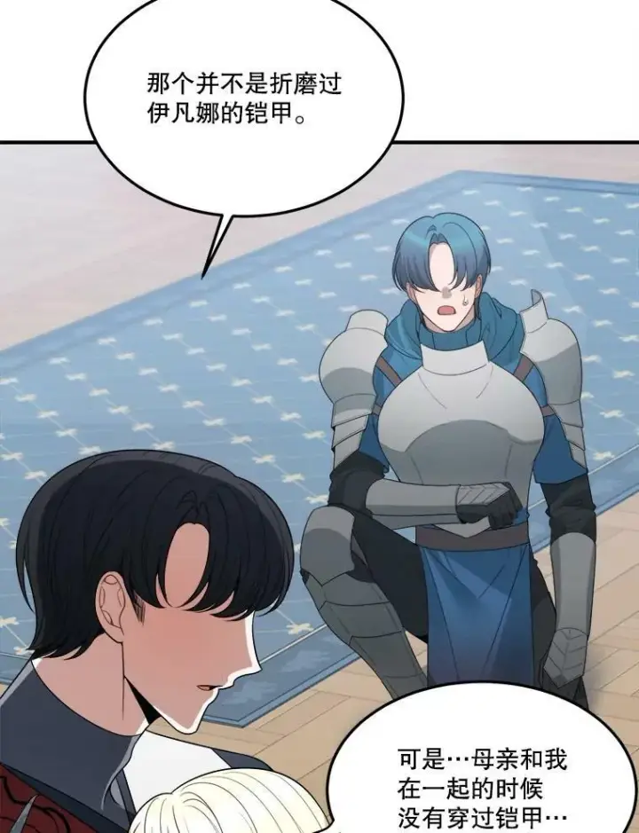 漫画《未来每步都是花路》22.铠甲第26张图