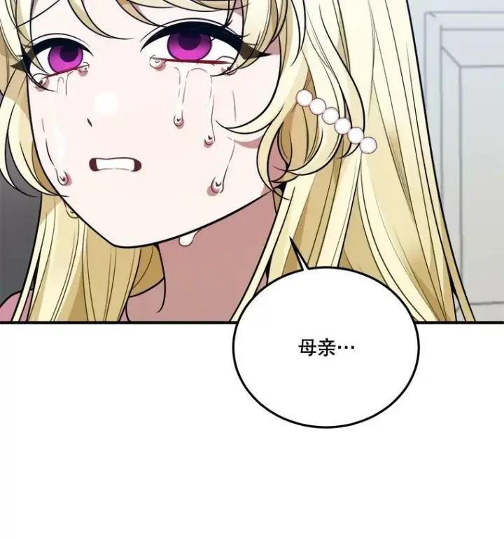 漫画《未来每步都是花路》22.铠甲第3张图