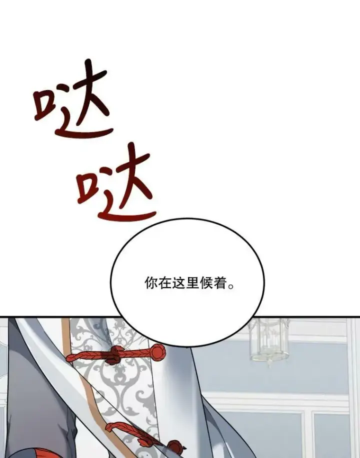 漫画《未来每步都是花路》22.铠甲第30张图