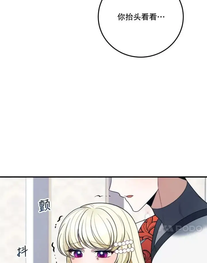 漫画《未来每步都是花路》22.铠甲第35张图