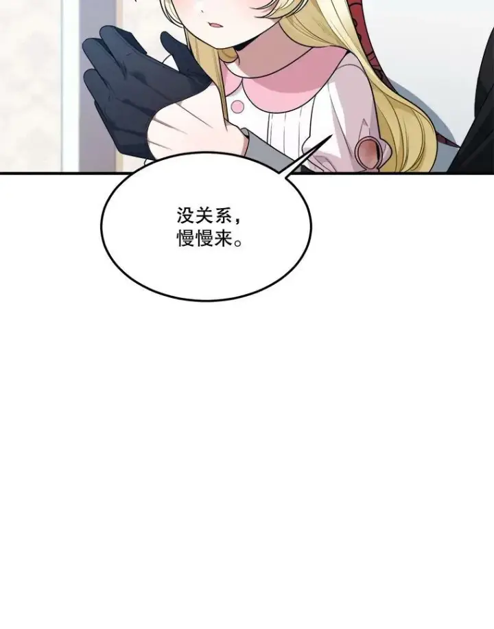 漫画《未来每步都是花路》22.铠甲第36张图