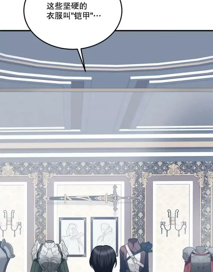 漫画《未来每步都是花路》22.铠甲第38张图