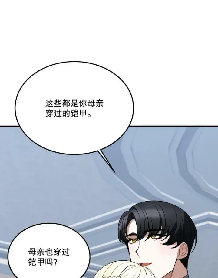 漫画《未来每步都是花路》22.铠甲第40张图