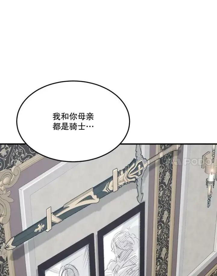 漫画《未来每步都是花路》22.铠甲第42张图
