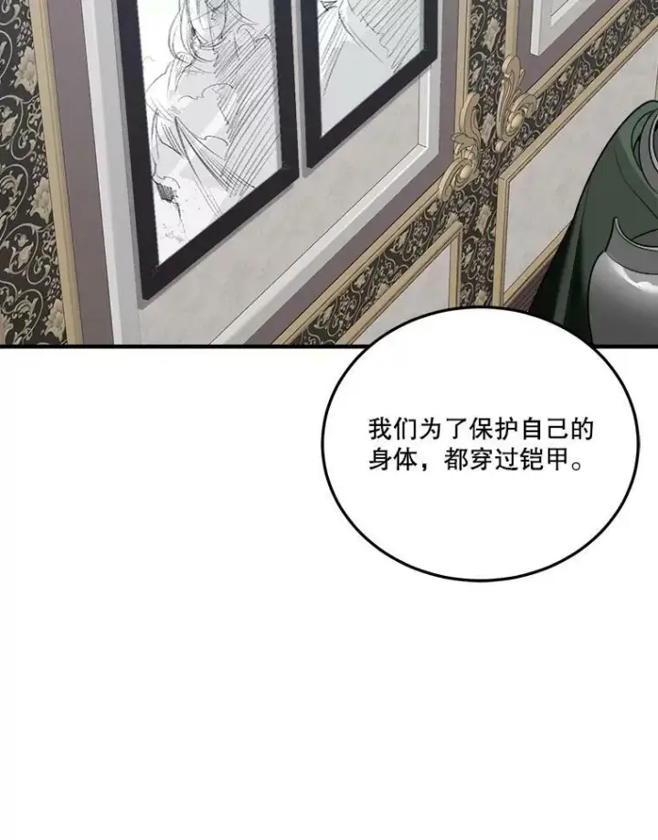 漫画《未来每步都是花路》22.铠甲第43张图