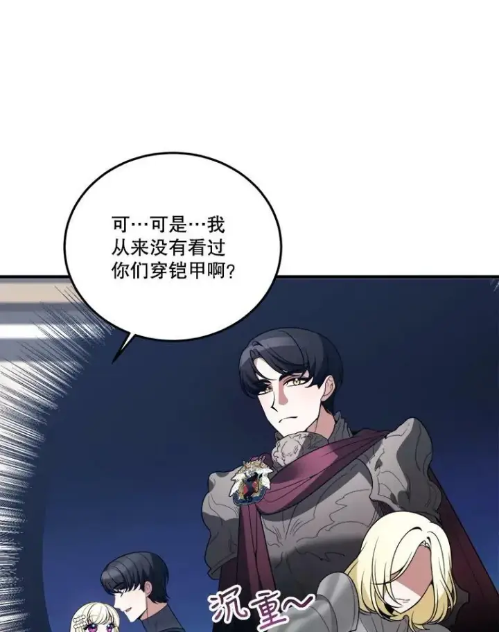 漫画《未来每步都是花路》22.铠甲第44张图