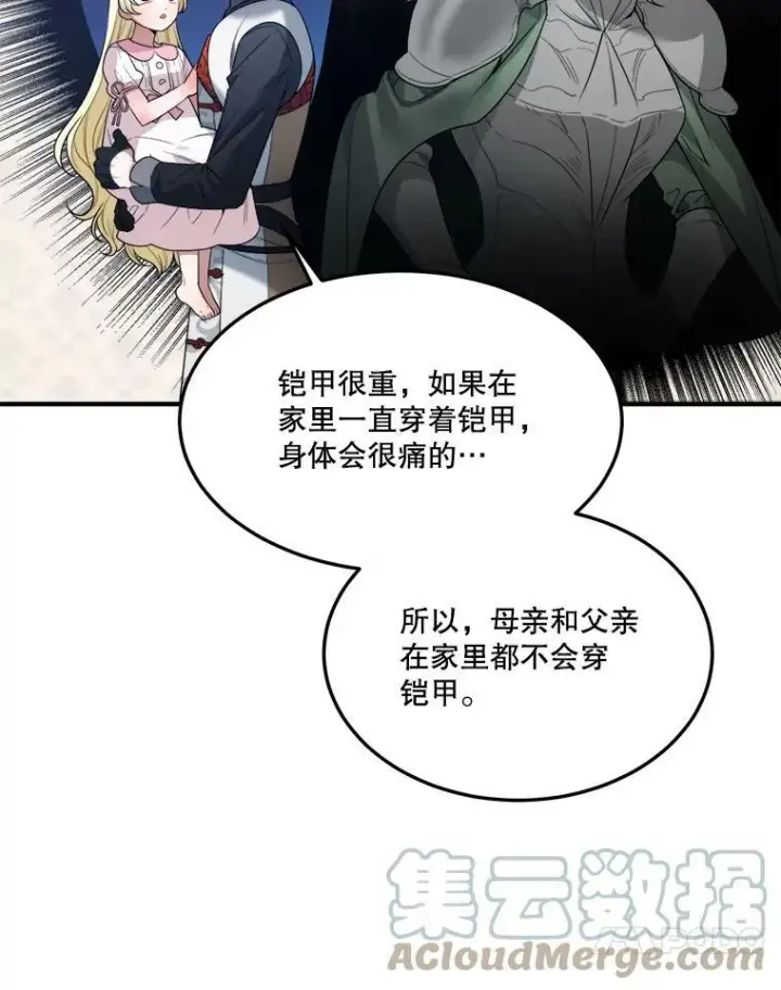 漫画《未来每步都是花路》22.铠甲第45张图
