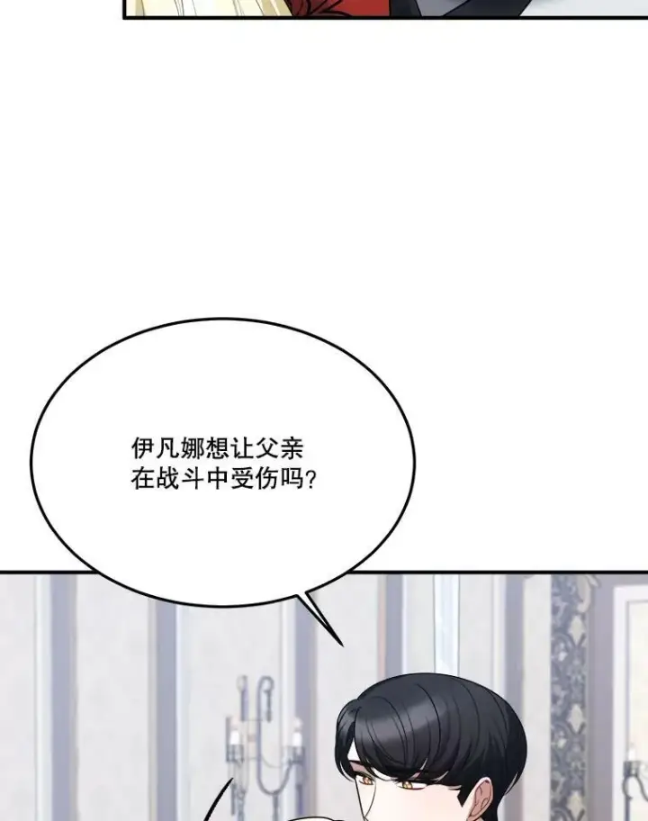 漫画《未来每步都是花路》22.铠甲第48张图