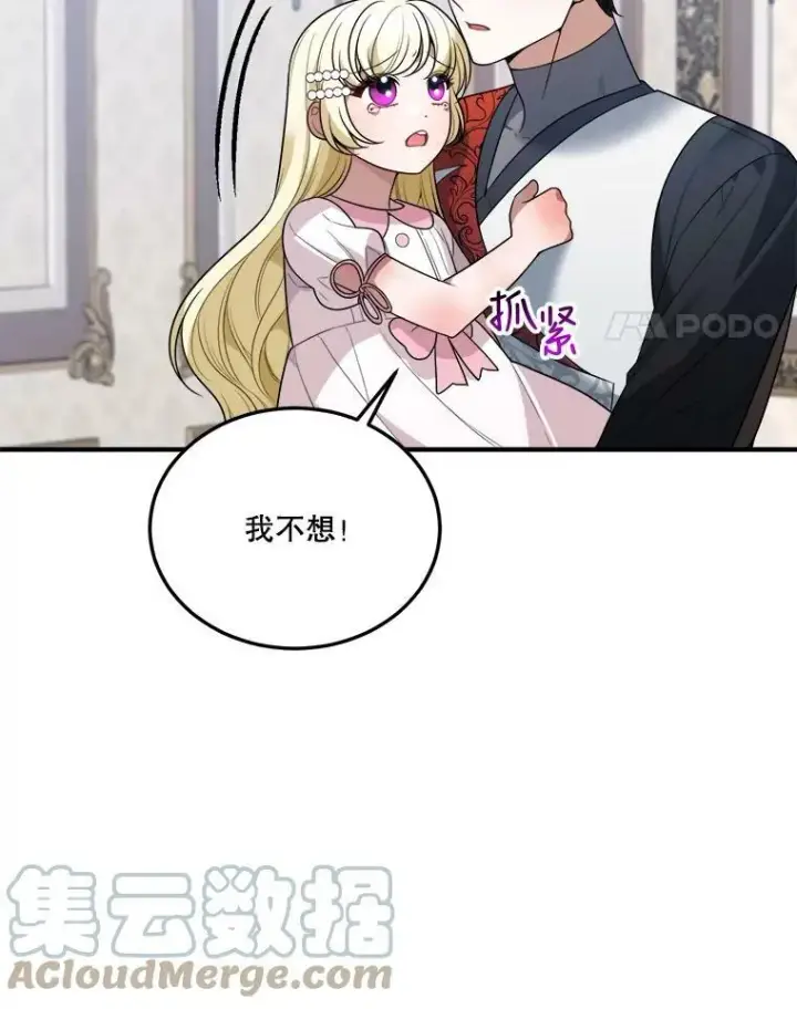 漫画《未来每步都是花路》22.铠甲第49张图