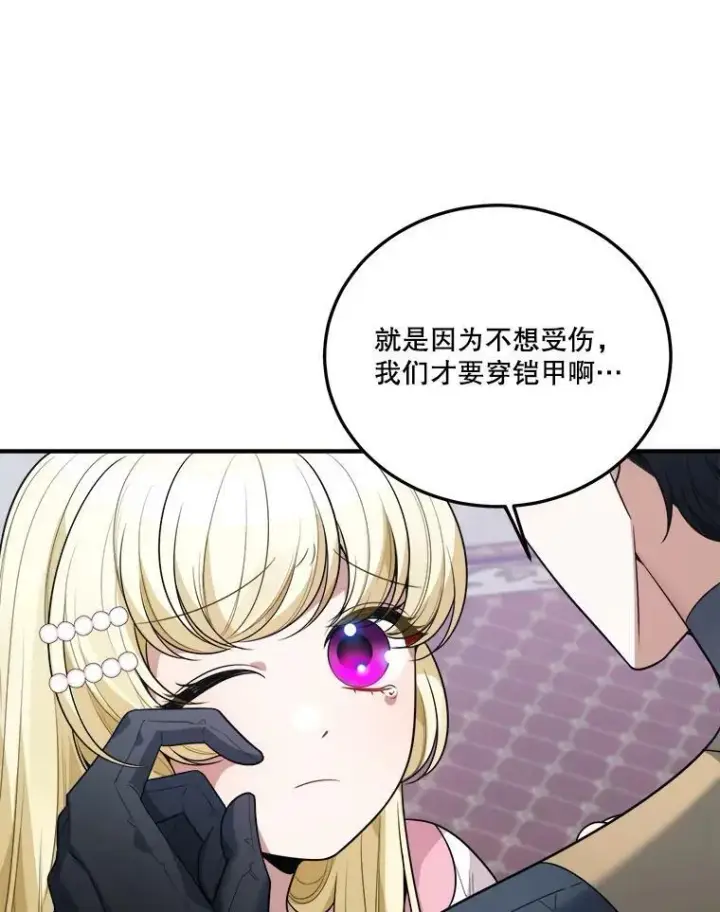 漫画《未来每步都是花路》22.铠甲第50张图
