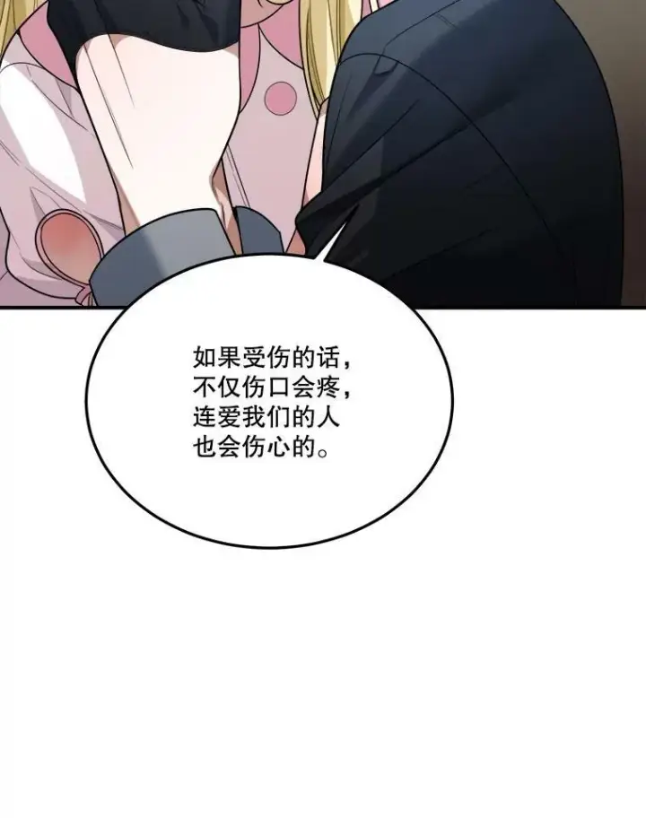 漫画《未来每步都是花路》22.铠甲第51张图