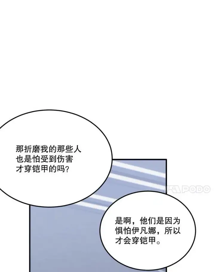 漫画《未来每步都是花路》22.铠甲第52张图