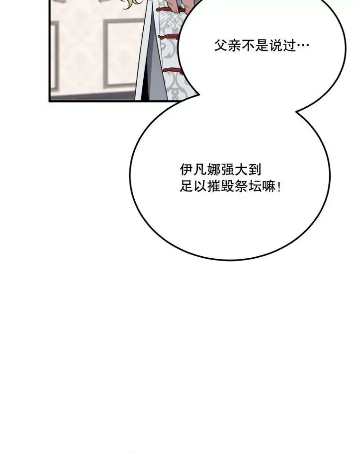 漫画《未来每步都是花路》22.铠甲第54张图