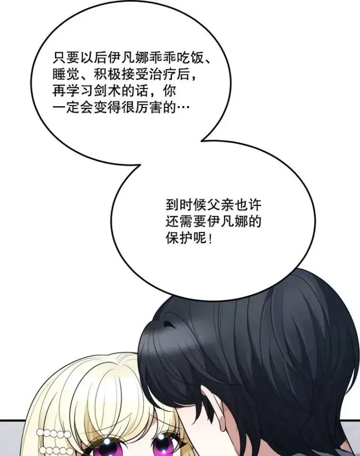 漫画《未来每步都是花路》22.铠甲第55张图