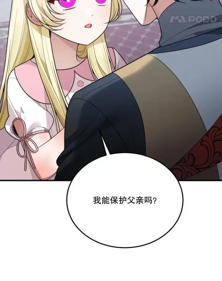 漫画《未来每步都是花路》22.铠甲第56张图