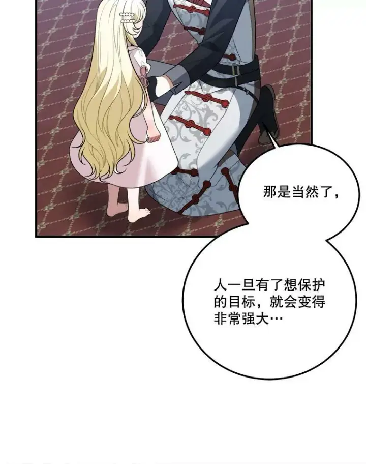 漫画《未来每步都是花路》22.铠甲第58张图