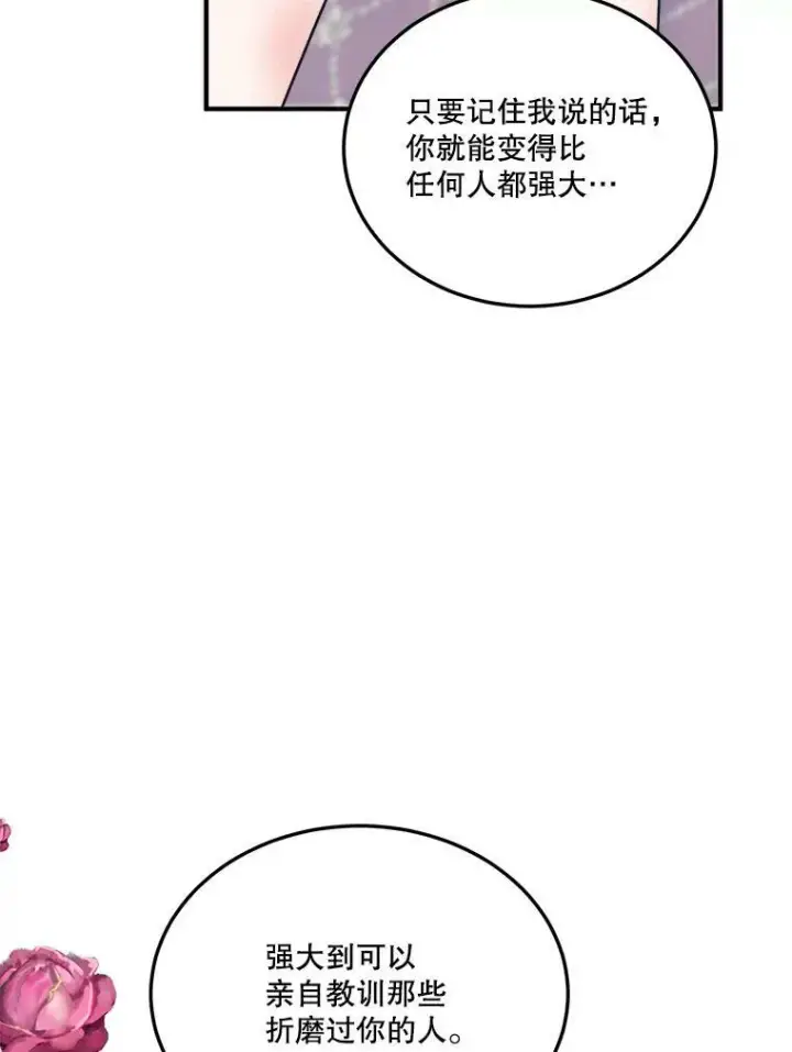 漫画《未来每步都是花路》22.铠甲第60张图