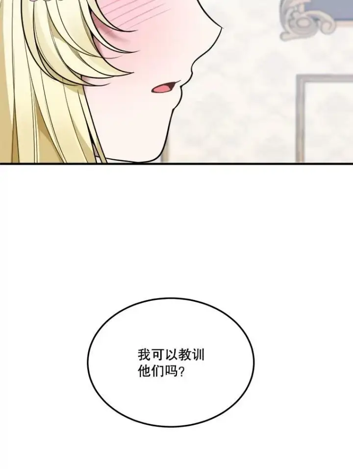 漫画《未来每步都是花路》22.铠甲第63张图