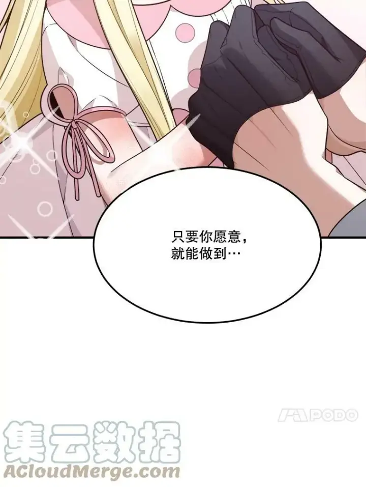 漫画《未来每步都是花路》22.铠甲第65张图