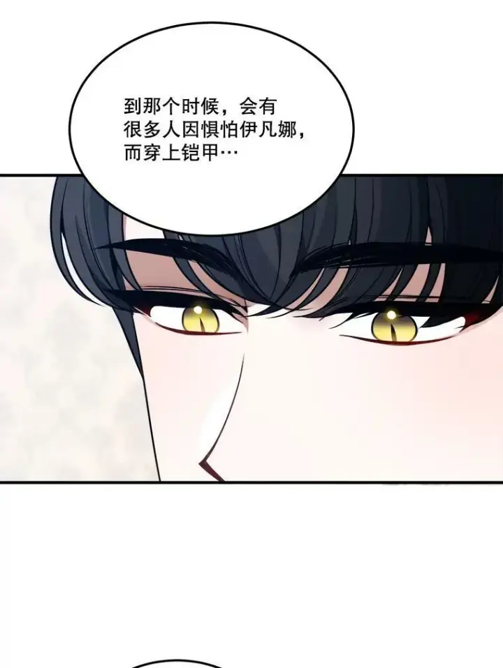 漫画《未来每步都是花路》22.铠甲第66张图