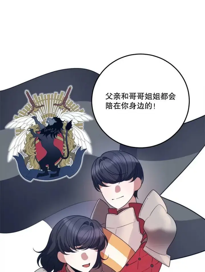 漫画《未来每步都是花路》22.铠甲第68张图