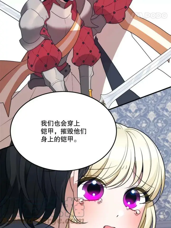 漫画《未来每步都是花路》22.铠甲第69张图