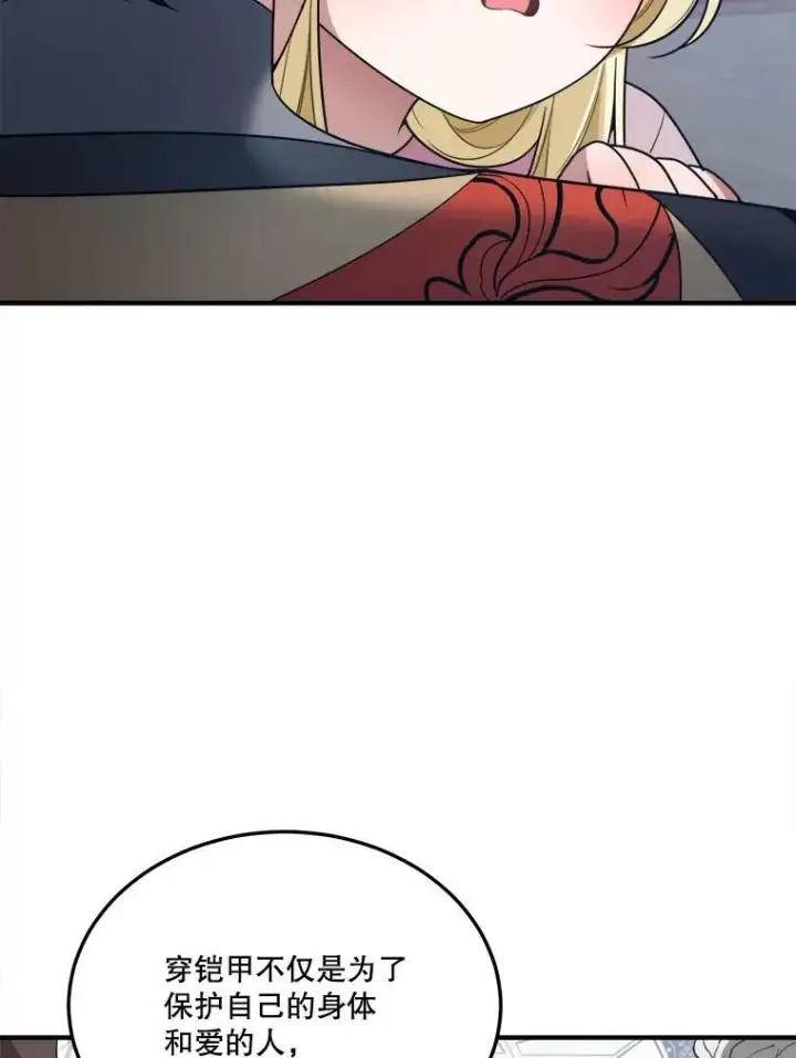 漫画《未来每步都是花路》22.铠甲第70张图