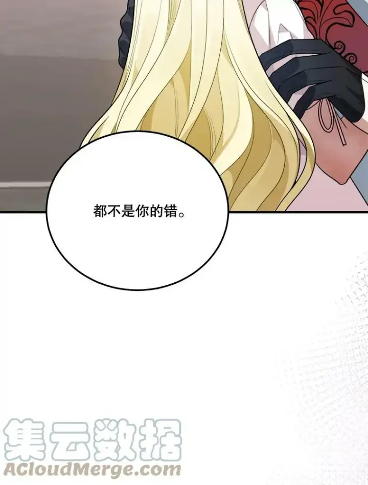 漫画《未来每步都是花路》22.铠甲第77张图