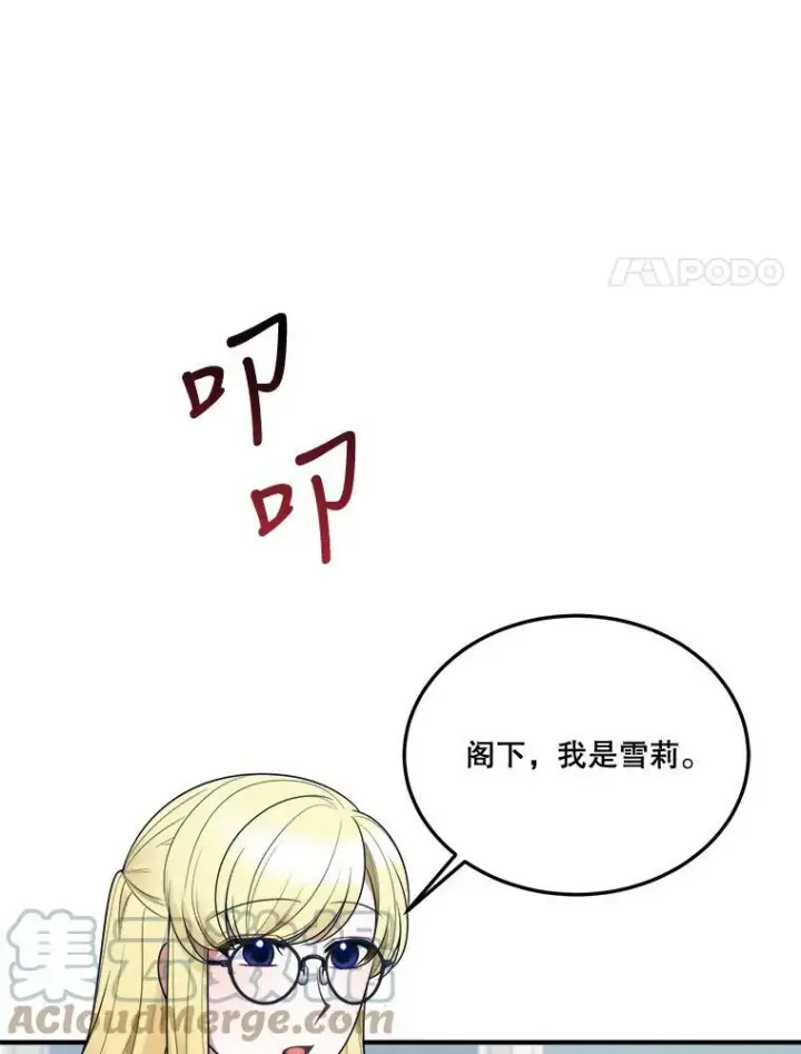 漫画《未来每步都是花路》22.铠甲第85张图