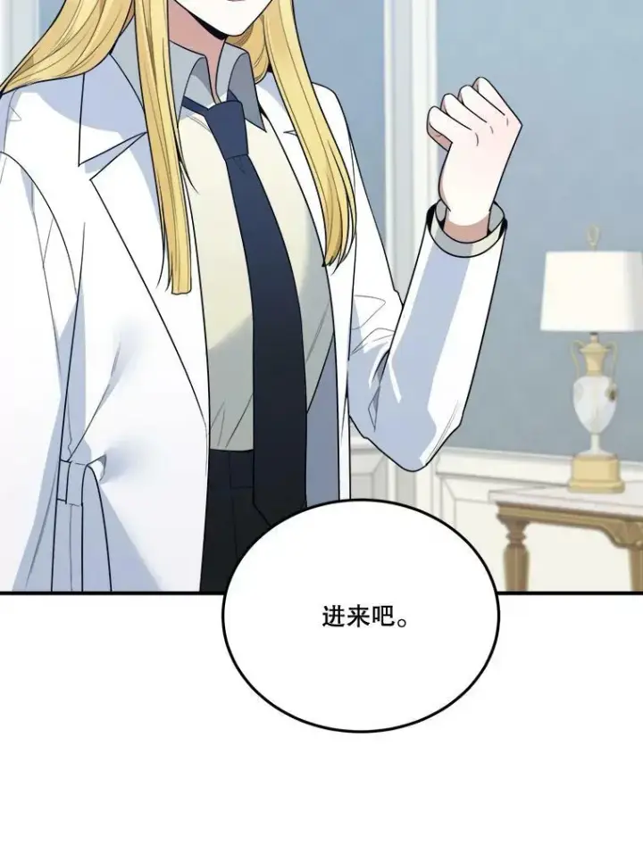 漫画《未来每步都是花路》22.铠甲第86张图