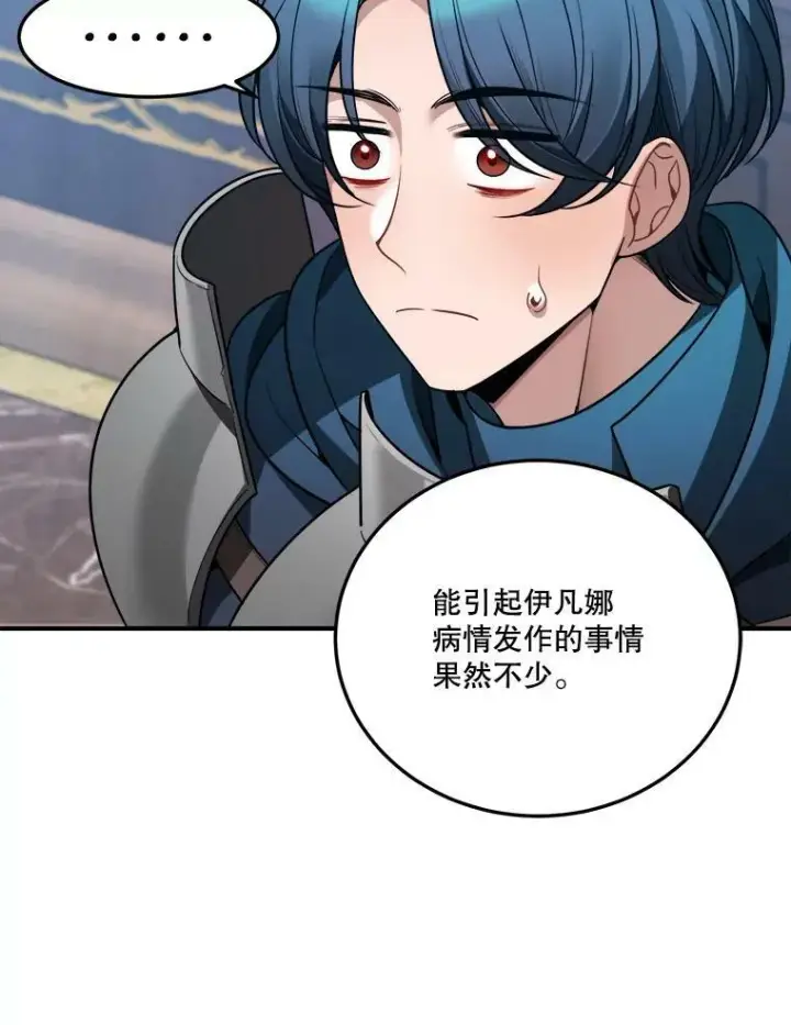 漫画《未来每步都是花路》22.铠甲第90张图