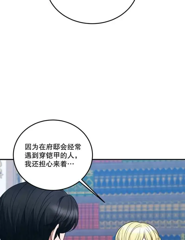 漫画《未来每步都是花路》22.铠甲第94张图