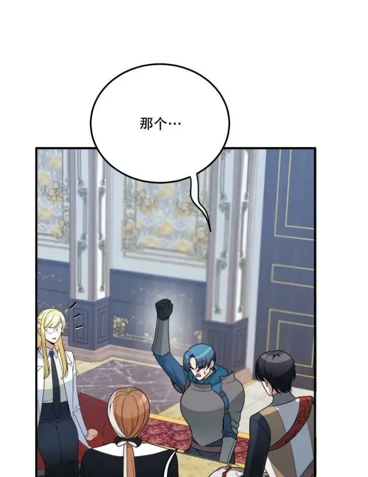 漫画《未来每步都是花路》22.铠甲第96张图